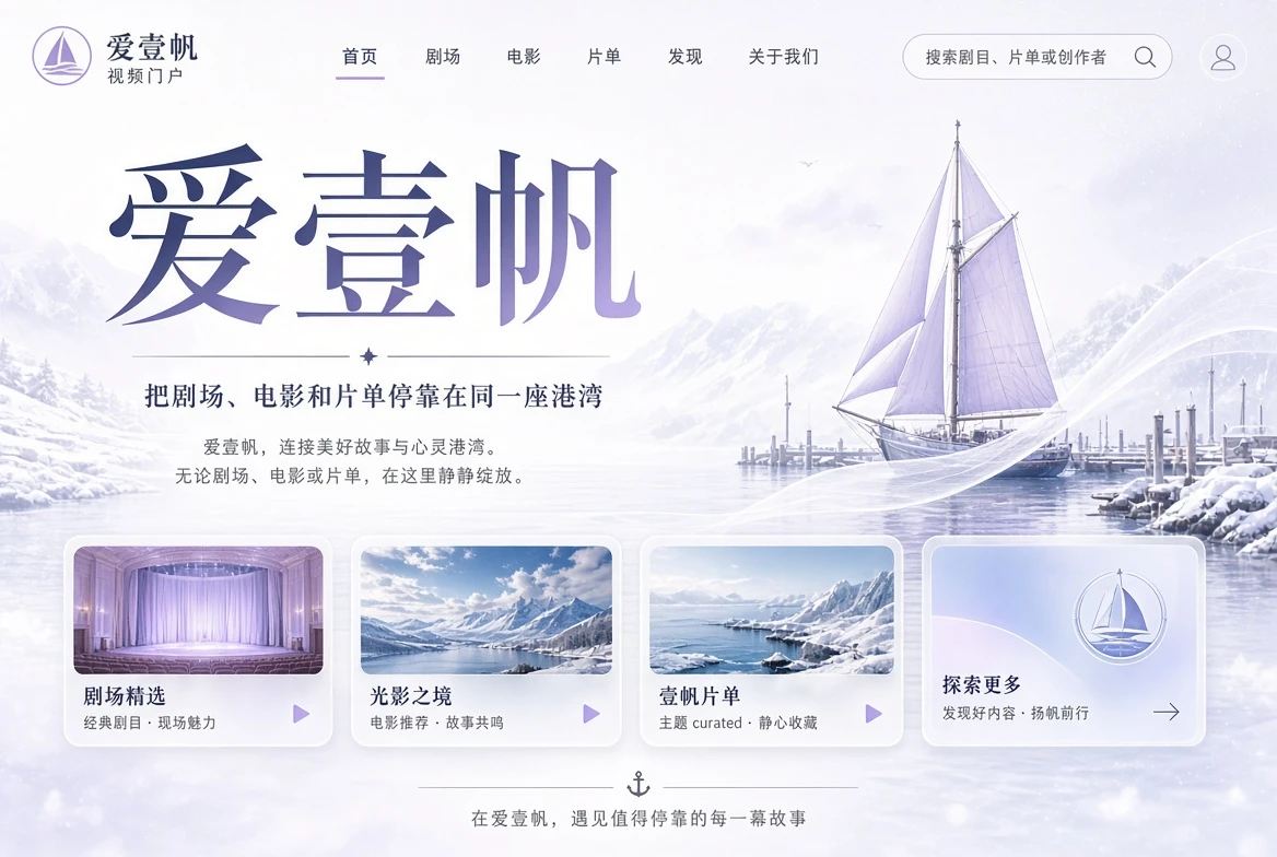 爱壹帆影视港湾封面